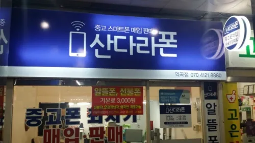 산다라폰역곡점 대표 이미지