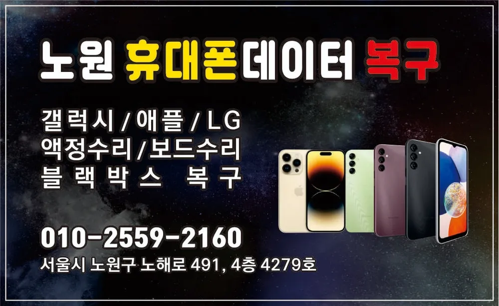 노원포렌식데이터복구외장하드 대표 이미지