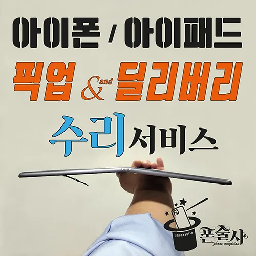 노원아이폰수리365센터 대표 이미지