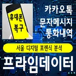 성북데이터복구 포렌식usb외장하드휴대폰복구 프라임데이터 대표 이미지