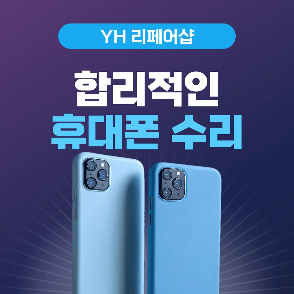 홍대 아이폰 수리점 대표 이미지