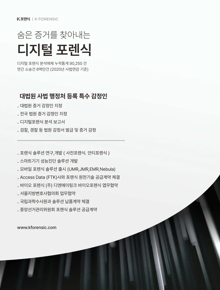 케이포렌식 강북센터 대표 이미지