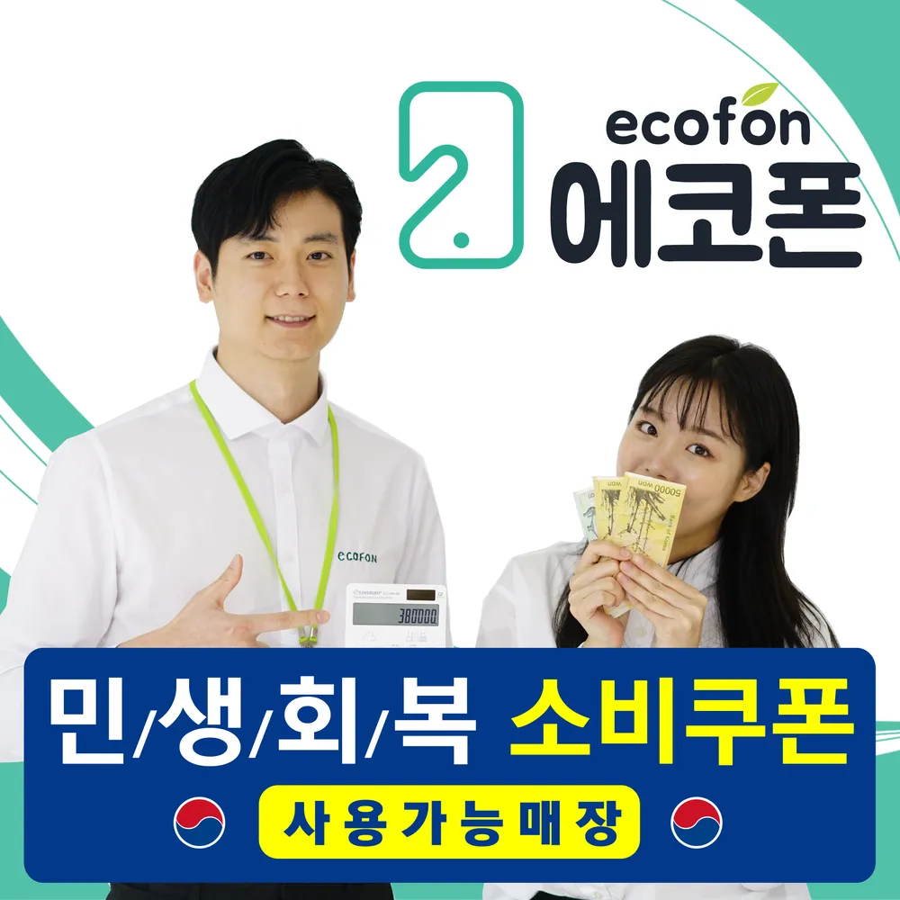 에코폰 종로점 대표 이미지