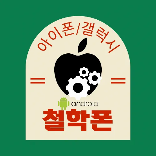 철학폰수리점 대표 이미지