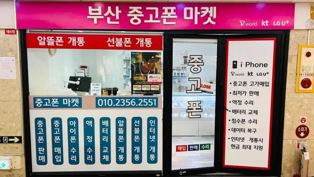 부산중고폰 대표 이미지