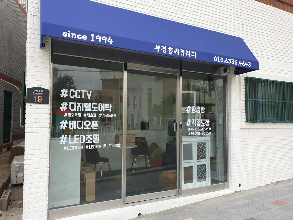 부경홈씨큐리티 대표 이미지