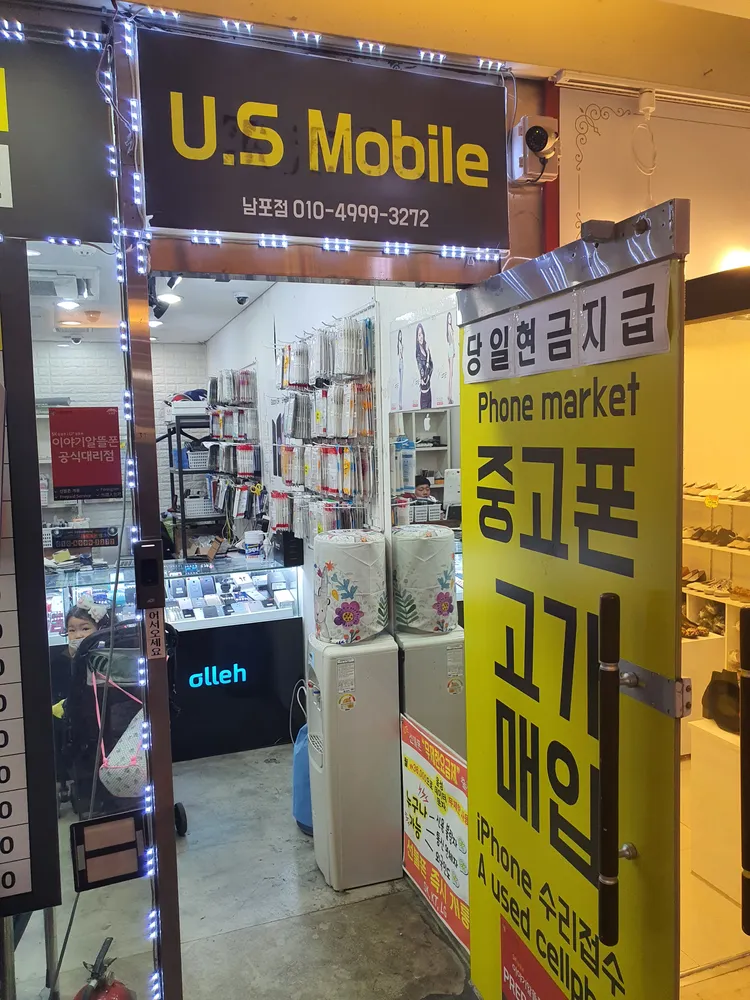 유에스모바일 대표 이미지