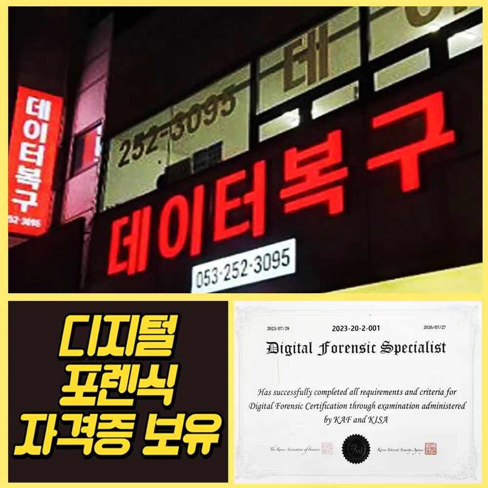 대구데이터복구 DIT 휴대폰포렌식 SSD외장하드복구센터 대표 이미지