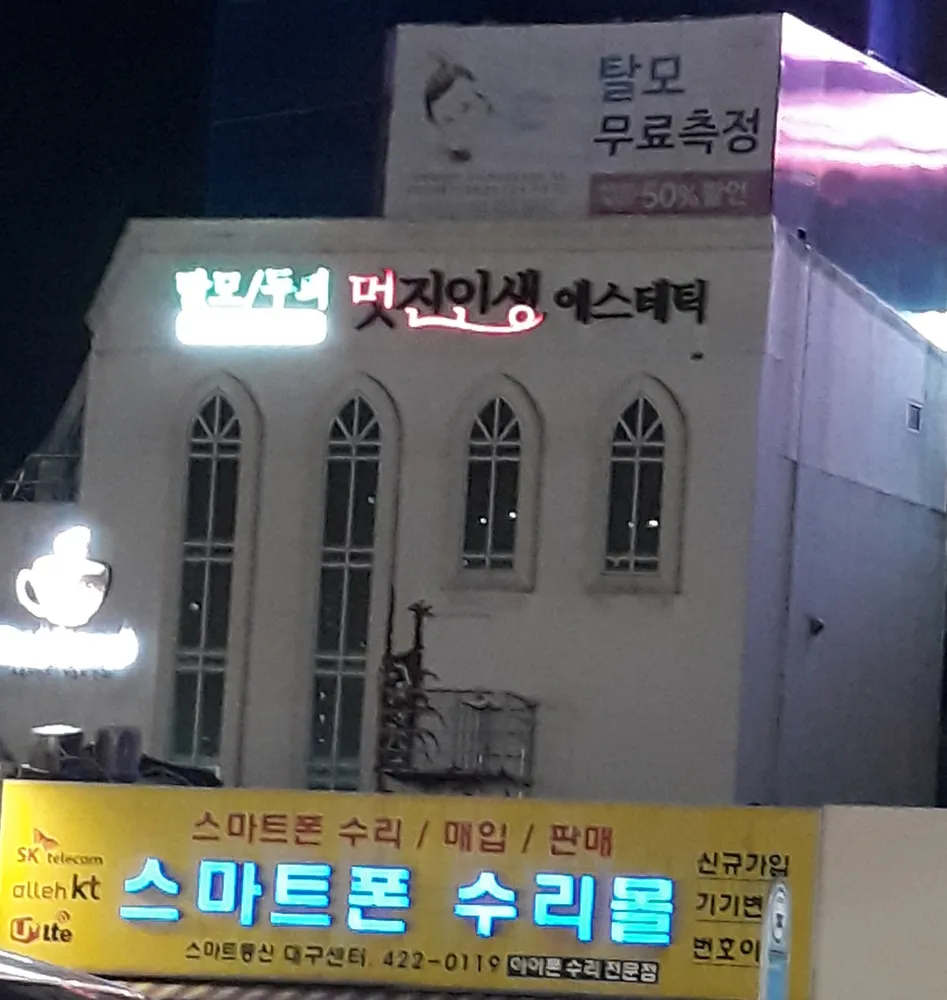 스마트폰수리몰대구센터 대표 이미지