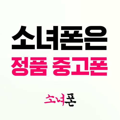 소녀폰 동대구점 대표 이미지
