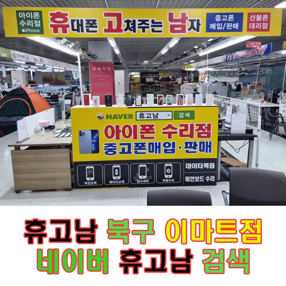 대구아이폰수리 휴고남 대표 이미지
