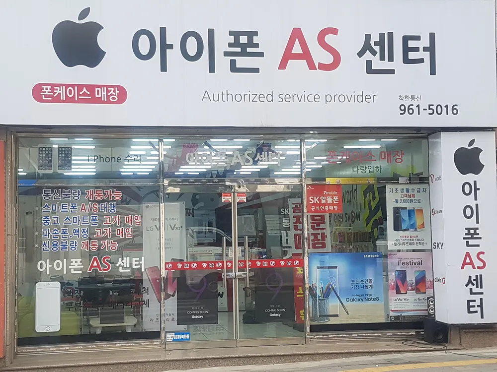 대구동구아이폰수리 아이폰AS센터 대표 이미지