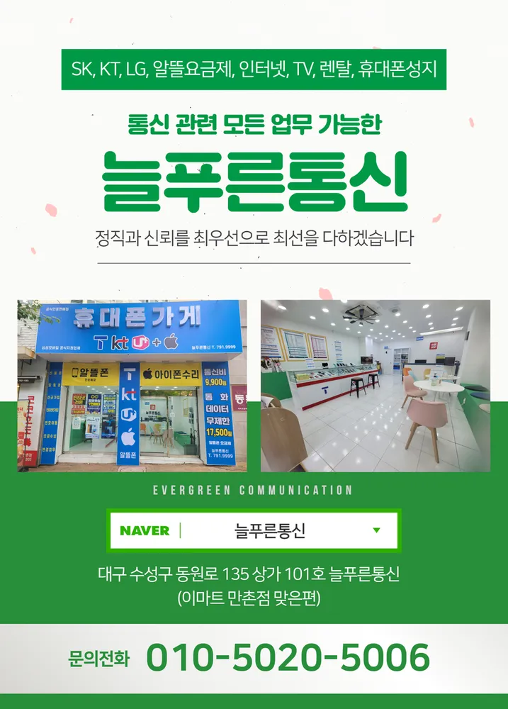 늘푸른통신 대표 이미지