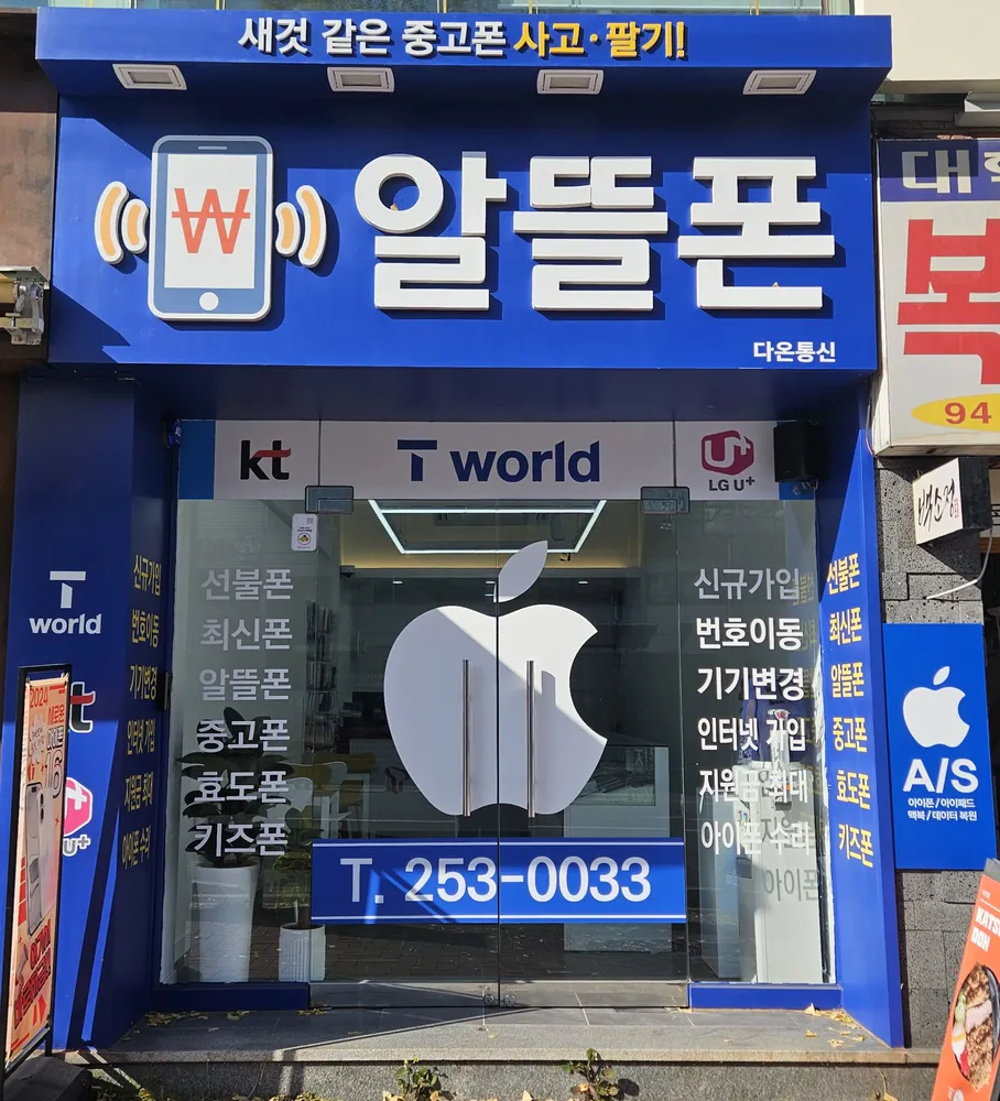다온통신 대표 이미지