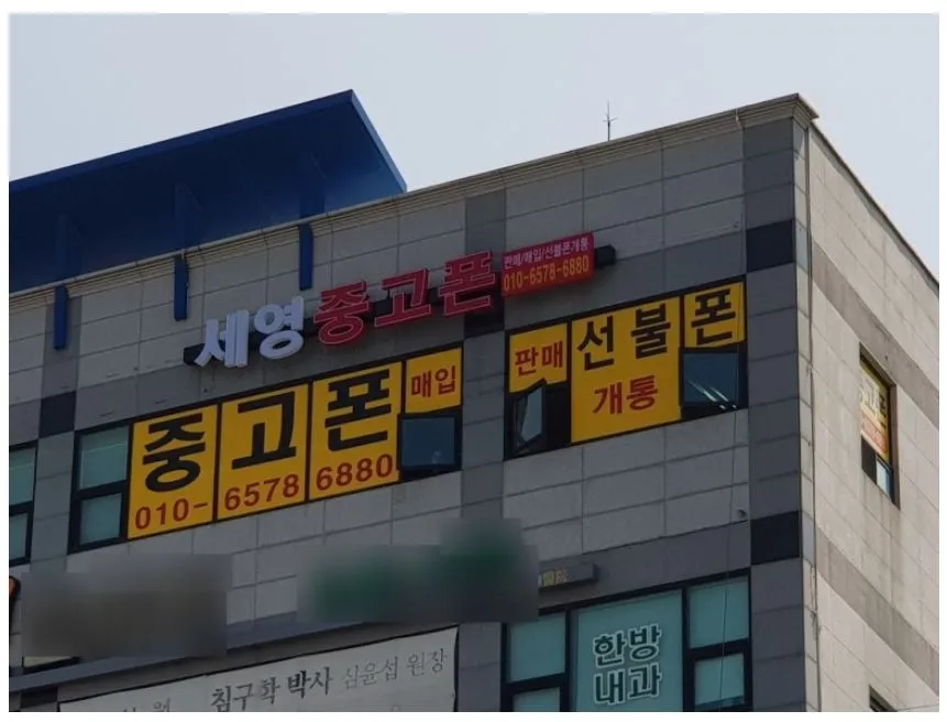 세영중고폰 대표 이미지