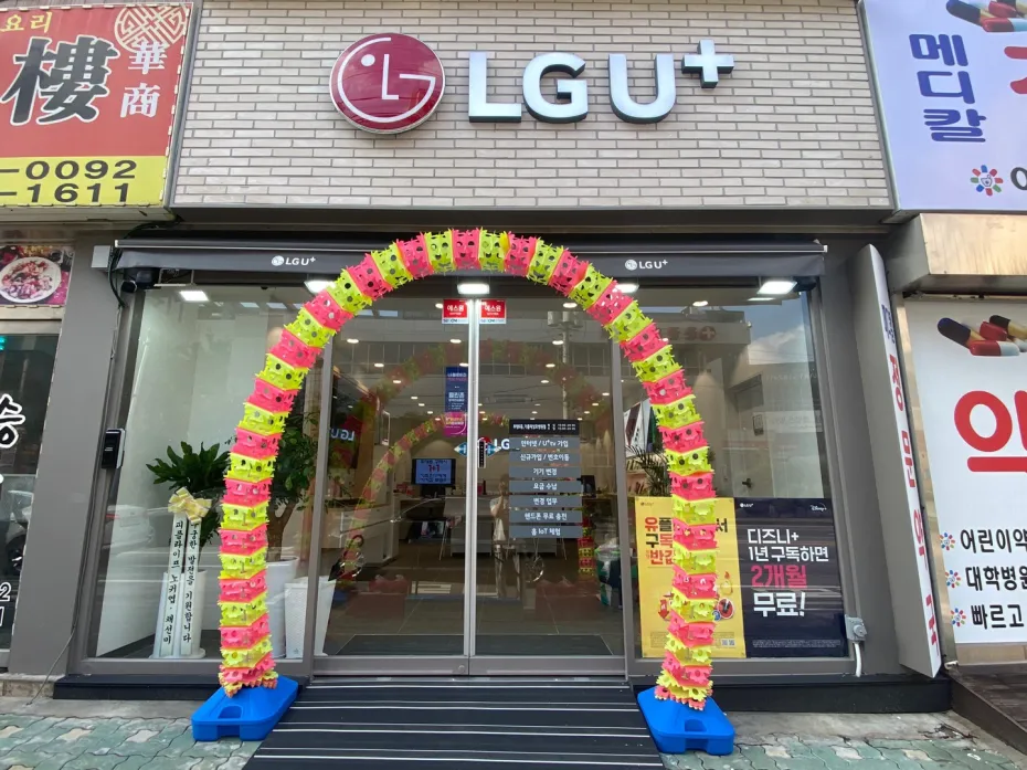 LG유플러스 부평6동 성모병원점 대표 이미지