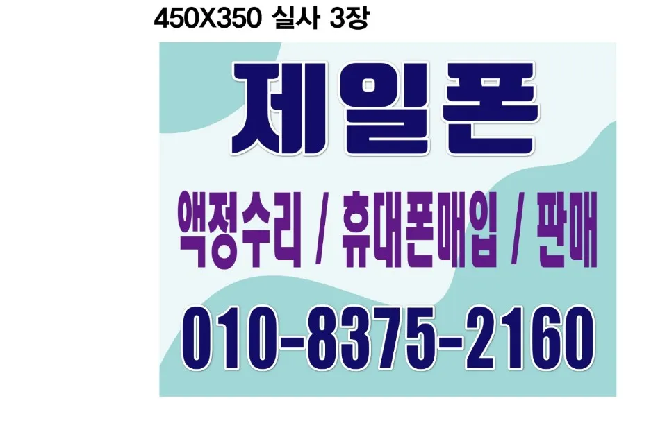 제일폰액정수리휴대폰데이터복구 대표 이미지