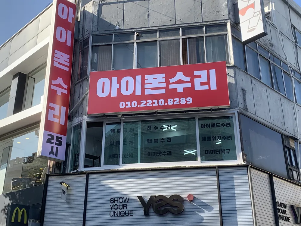 인천부평 아이폰수리센터 아이픽스존 대표 이미지