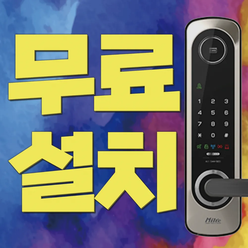 방문열쇠도어락인터폰 대표 이미지