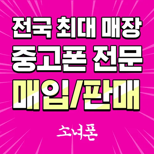 소녀폰 김포구래역점 대표 이미지