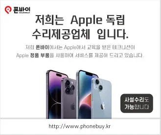 광주아이폰수리폰바이 대표 이미지