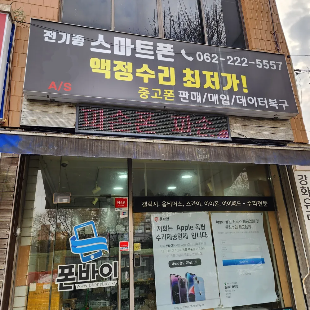 폰고침 대표 이미지