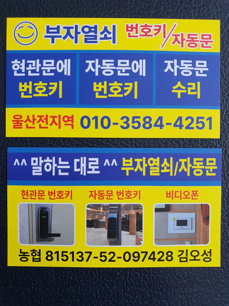 부자열쇠도장 대표 이미지