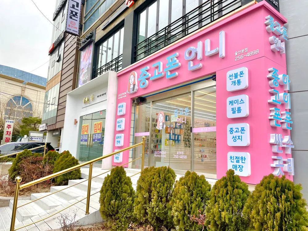 중고폰언니 대표 이미지