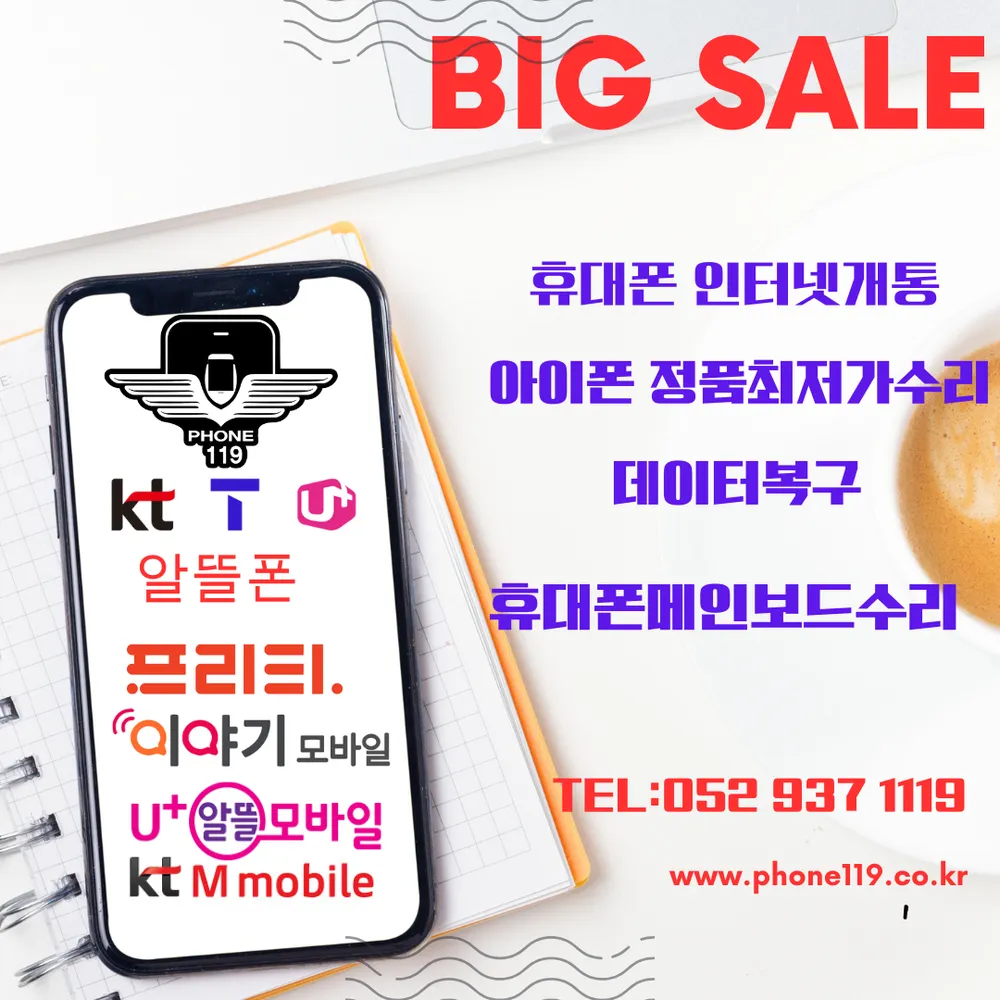 폰119 본점 대표 이미지