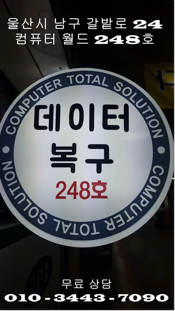 데이터마스터 울산데이터복구센터 USB외장하드NAS 대표 이미지