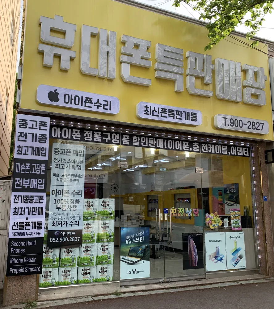 이나테크중고폰매입판매아이폰수리 대표 이미지