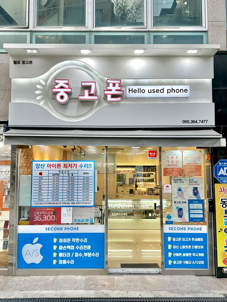 헬로중고폰 대표 이미지