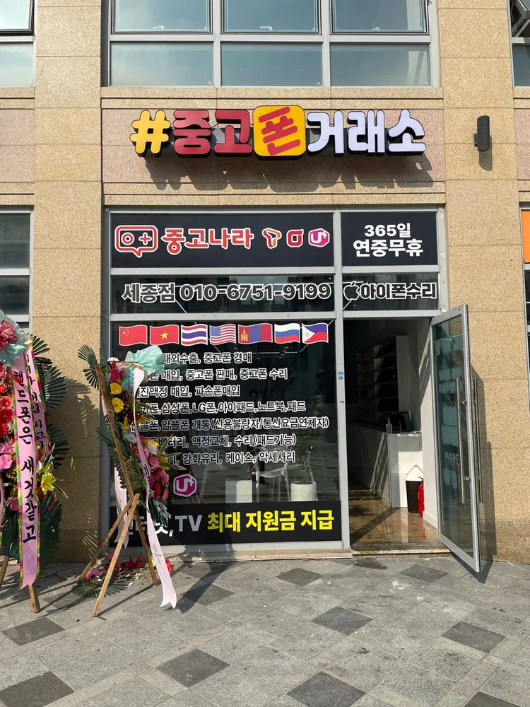 중고폰거래소 대표 이미지