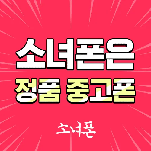 소녀폰 세종점 대표 이미지