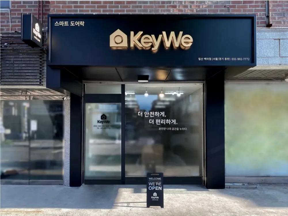 키위 스마트홈전시관 일산1호점 대표 이미지