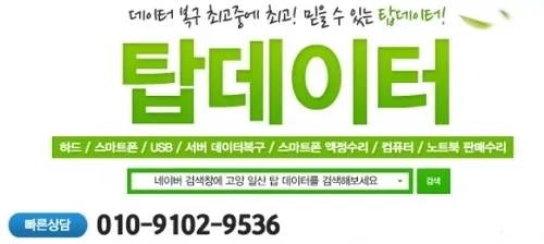 일산탑데이터복구센터 대표 이미지