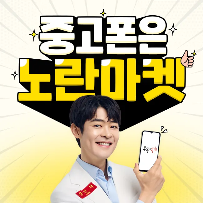 노란마켓 대표 이미지