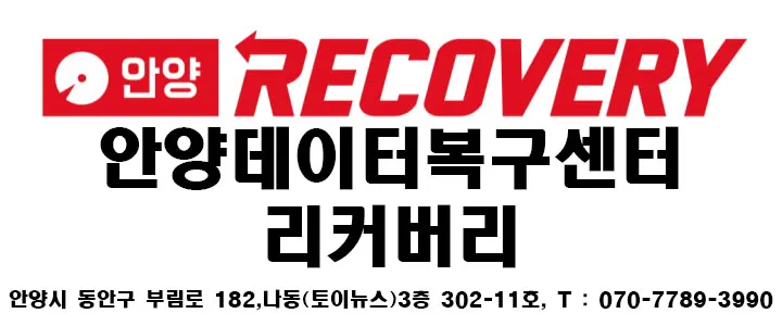 안양데이터복구외장하드복구리커버리 평촌점 대표 이미지