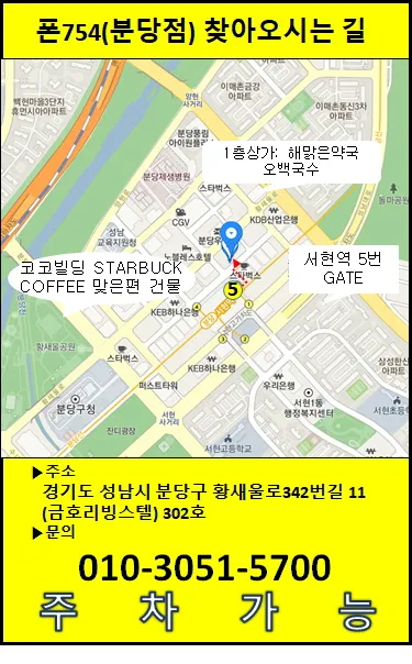 폰754분당점 대표 이미지