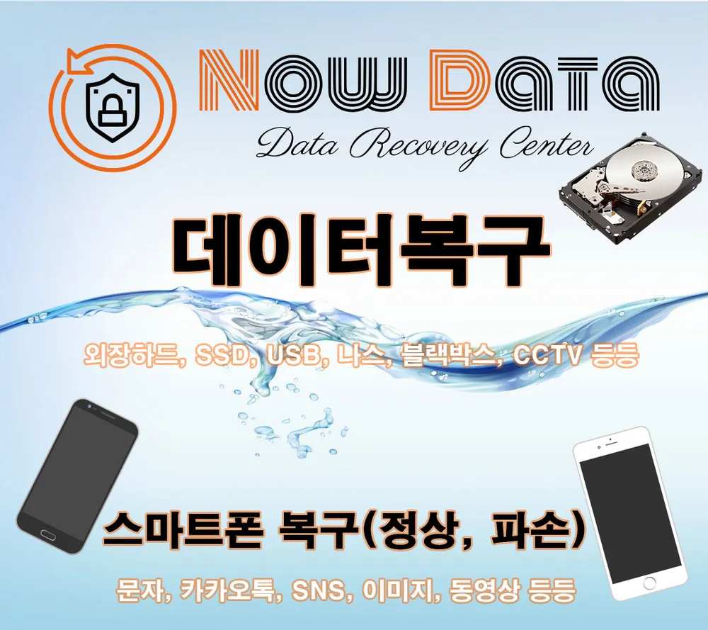 나우데이터복구 분당서현센터 외장하드복구 스마트폰복구 대표 이미지