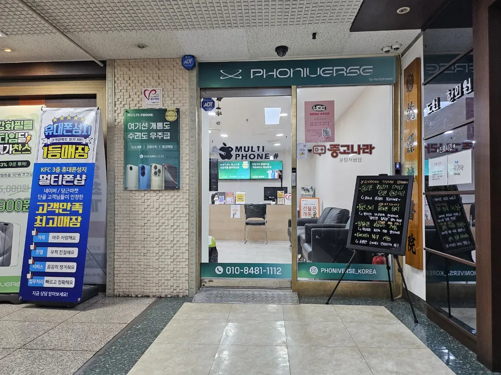 분당중고폰멀티폰샵서현아이폰수리센터 대표 이미지