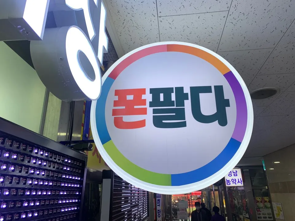 성남아이폰수리 대표 이미지