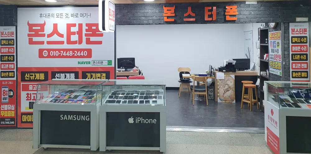 몬스터폰 대표 이미지