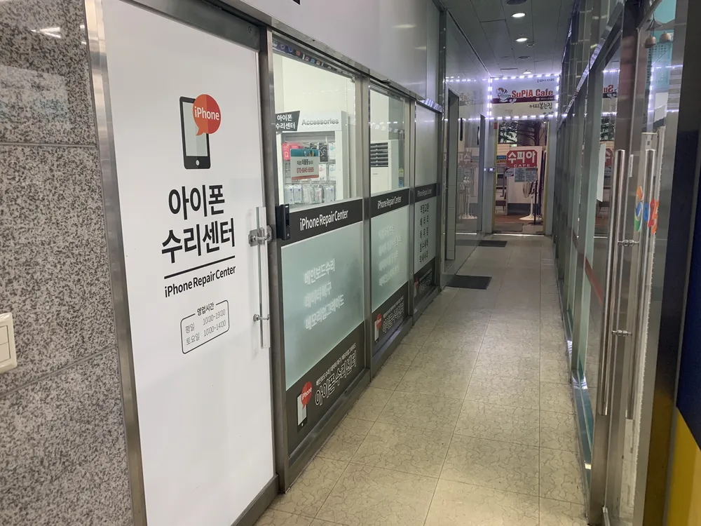 구리아이폰수리센터구리아이폰수리더애플 대표 이미지