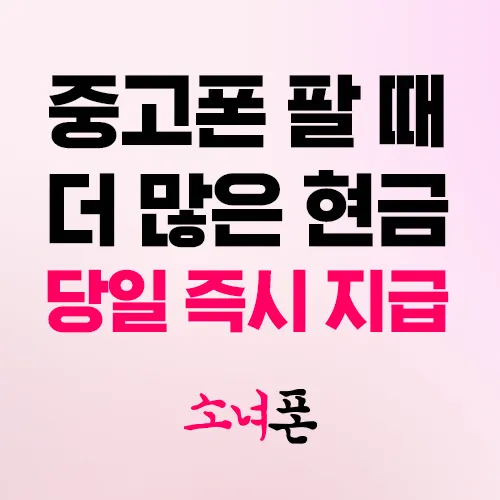 소녀폰 파주운정점 대표 이미지