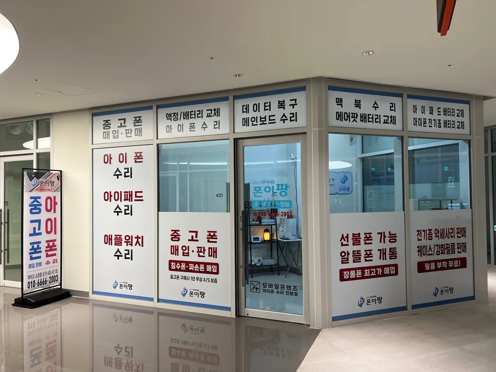 수원아이폰수리모바일프렌즈 대표 이미지