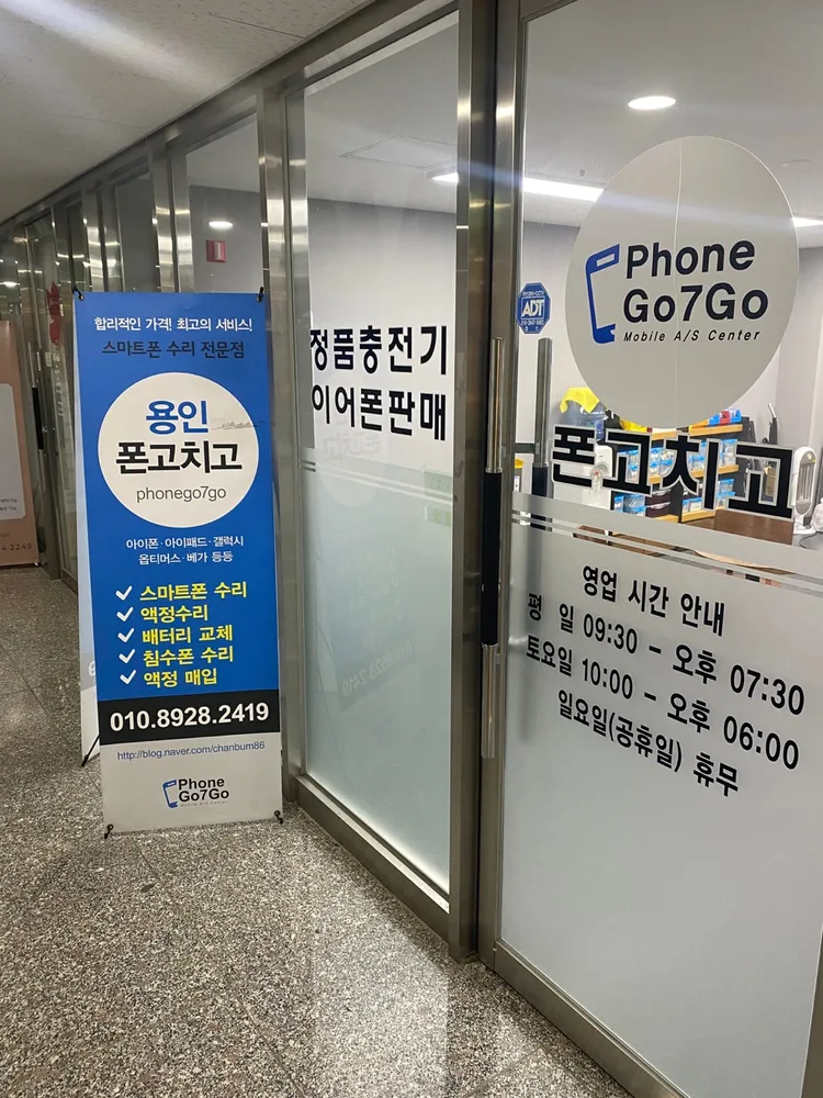 용인아이폰수리센터폰고치고 대표 이미지