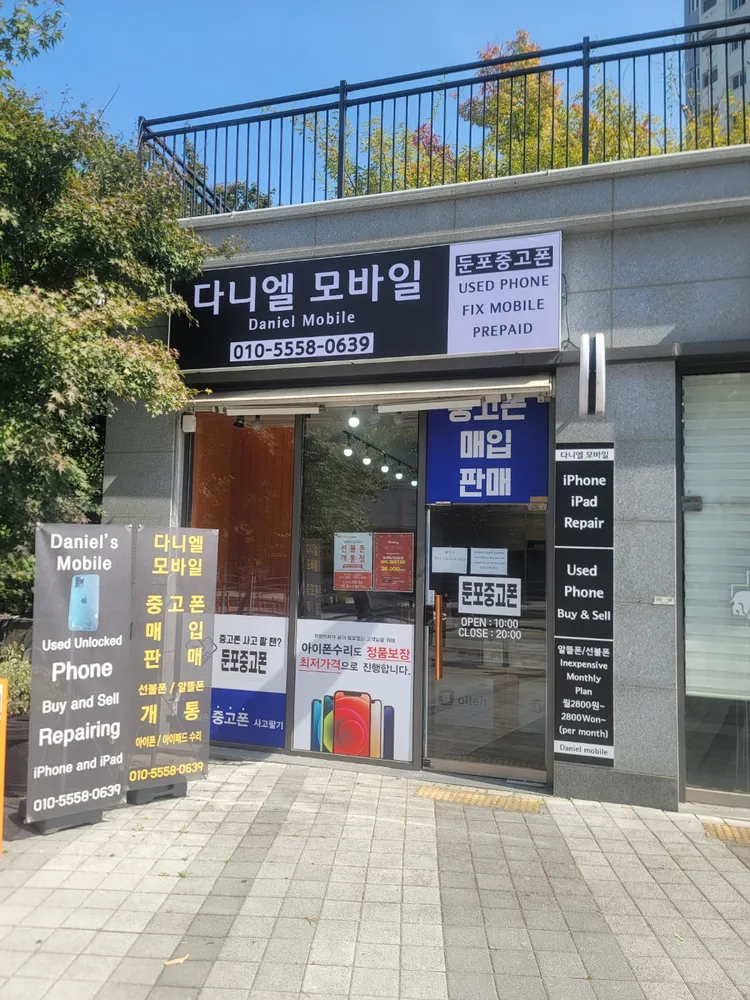 다니엘모바일 둔포중고폰 대표 이미지