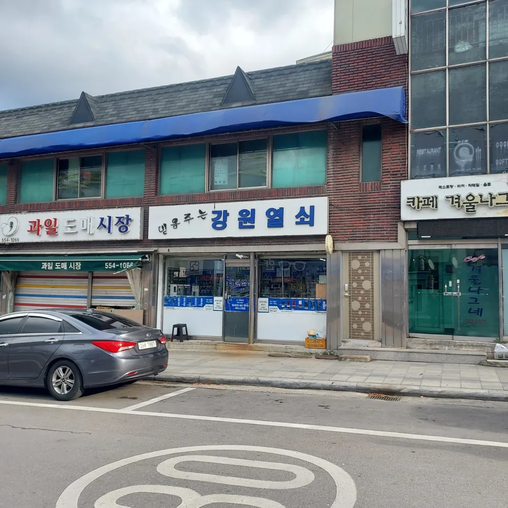 강원열쇠 대표 이미지