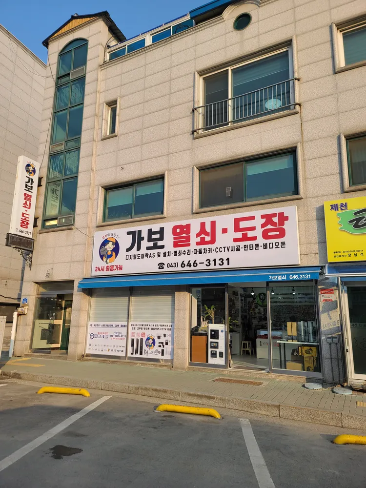 가보열쇠 대표 이미지